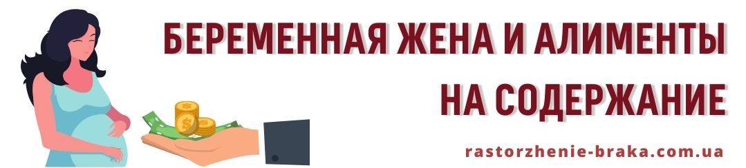 Беременная жена и алименты на содержание Беременная жена и алименты на содержание