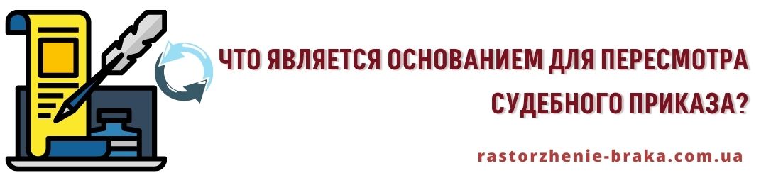 Можно ли считать такие обстоятельства для суда вновь открывшимся, что является основанием для пересмотра судебного приказа?