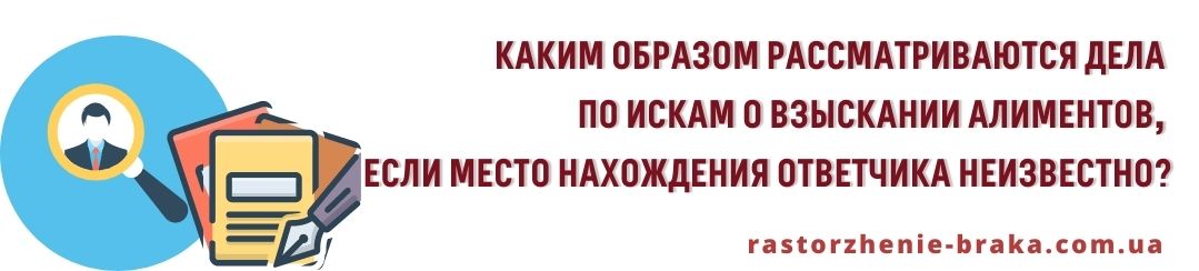 Каким образом рассматриваются дела по делам по искам о взыскании алиментов в случае, если место нахождения ответчика неизвестно?