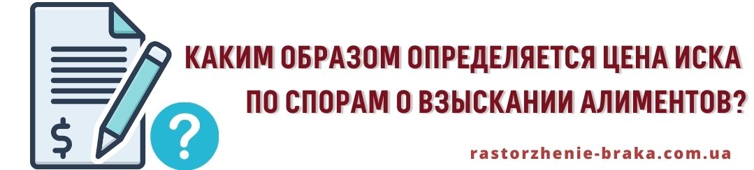 Каким образом определяется цена иска по спорам о взыскании алиментов?