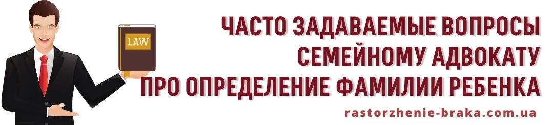 ЧАСТО ЗАДАВАЕМЫЕ ВОПРОСЫ СЕМЕЙНОМУ АДВОКАТУ