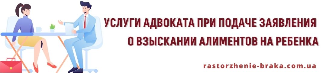 Услуги адвоката при подаче заявления о взыскании алиментов на ребенка