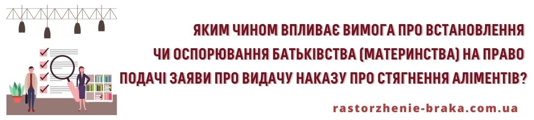 Яким чином впливає вимога про встановлення чи оспорювання батьківства (материнства) на право подачі заяви про видачу наказу про стягнення аліментів?