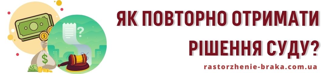 Як повторно отримати рішення суду?