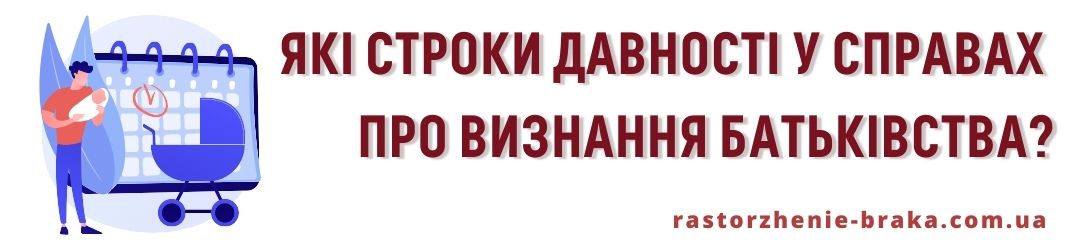 Які строки давності у справах про визнання батьківства? Які строки давності у справах про визнання батьківства?