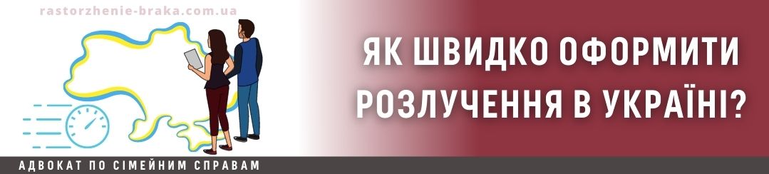 Як оформити розлучення швидко в Україні?