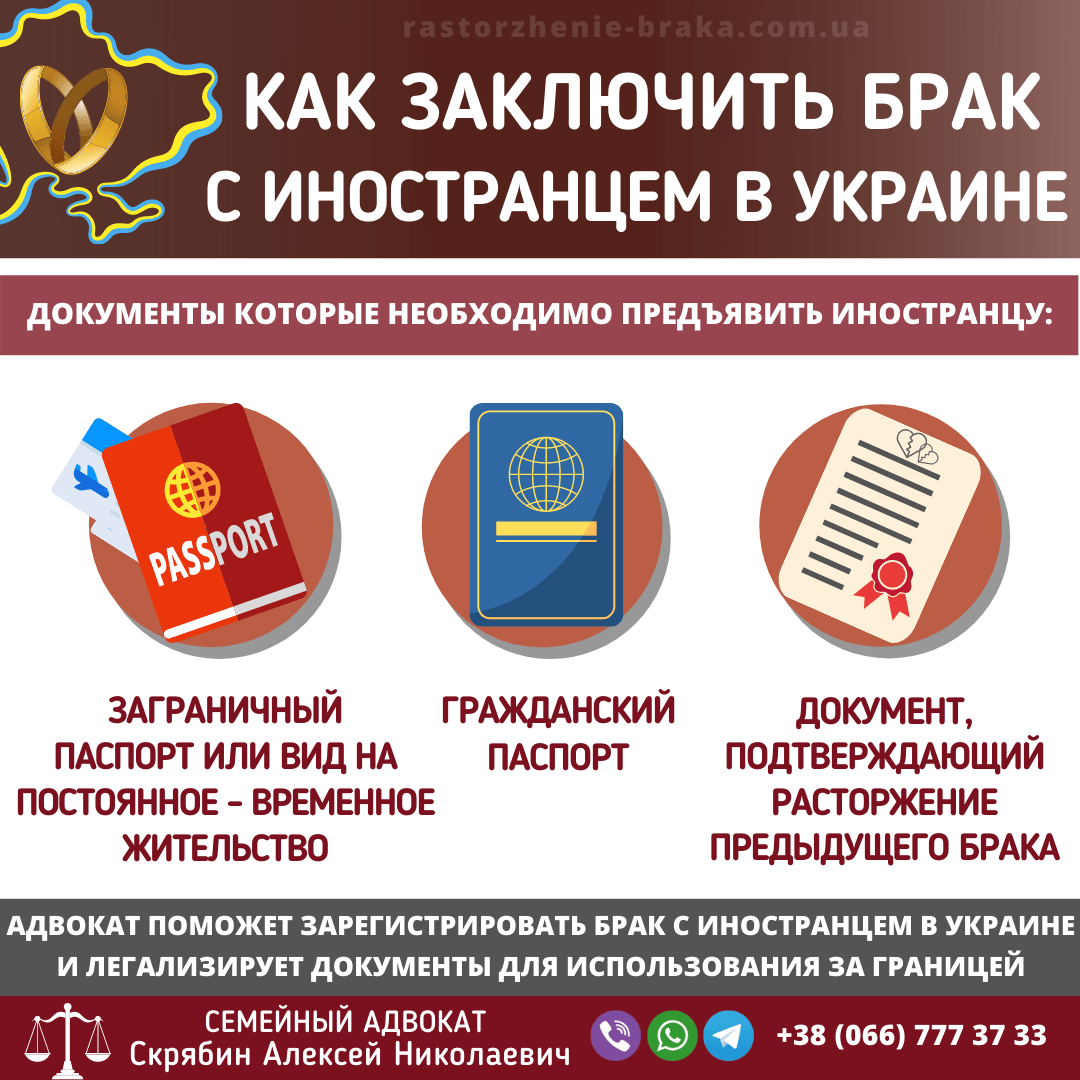 Как заключить брак с иностранцем в Украине Как заключить брак с иностранцем в Украине