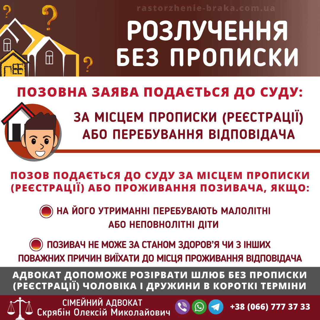 Розлучення без прописки Розлучення без прописки