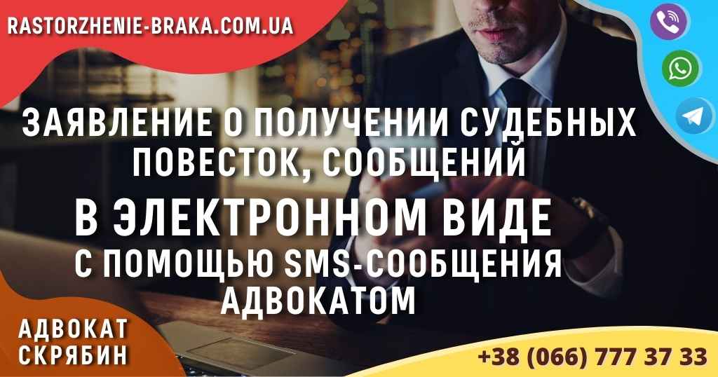 Заявление о получении судебных повесток, сообщений в электронном виде с помощью sms-сообщения адвокатом