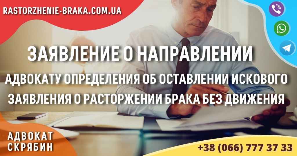 Заявление о направлении адвокату определения об оставлении искового заявления о расторжении брака без движения