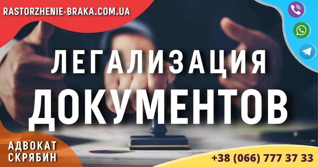 Легализация документов
