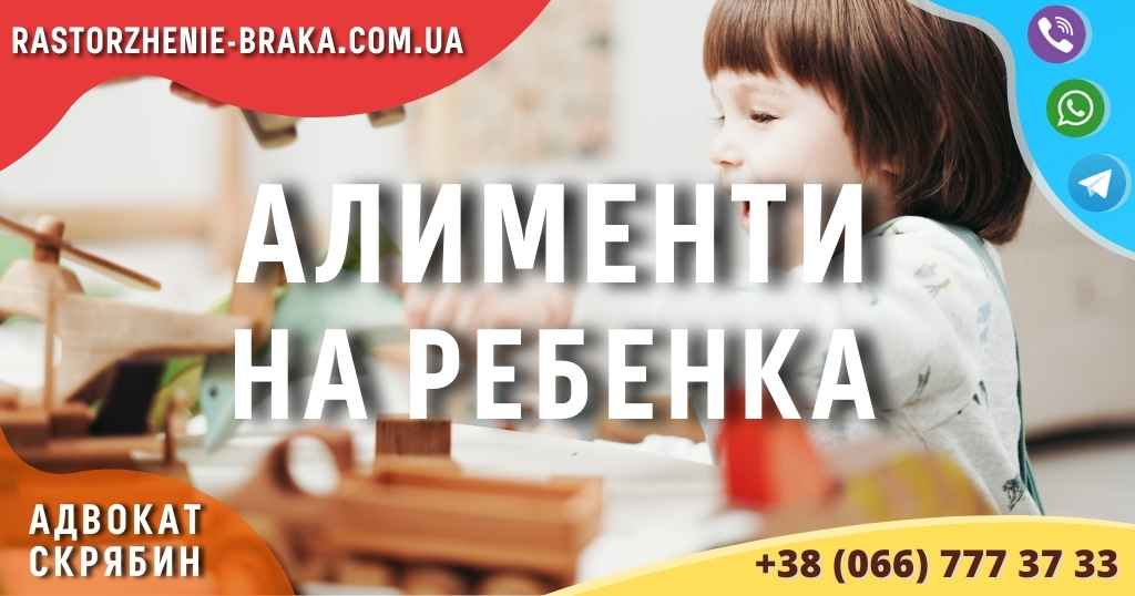 Алименты на ребенка