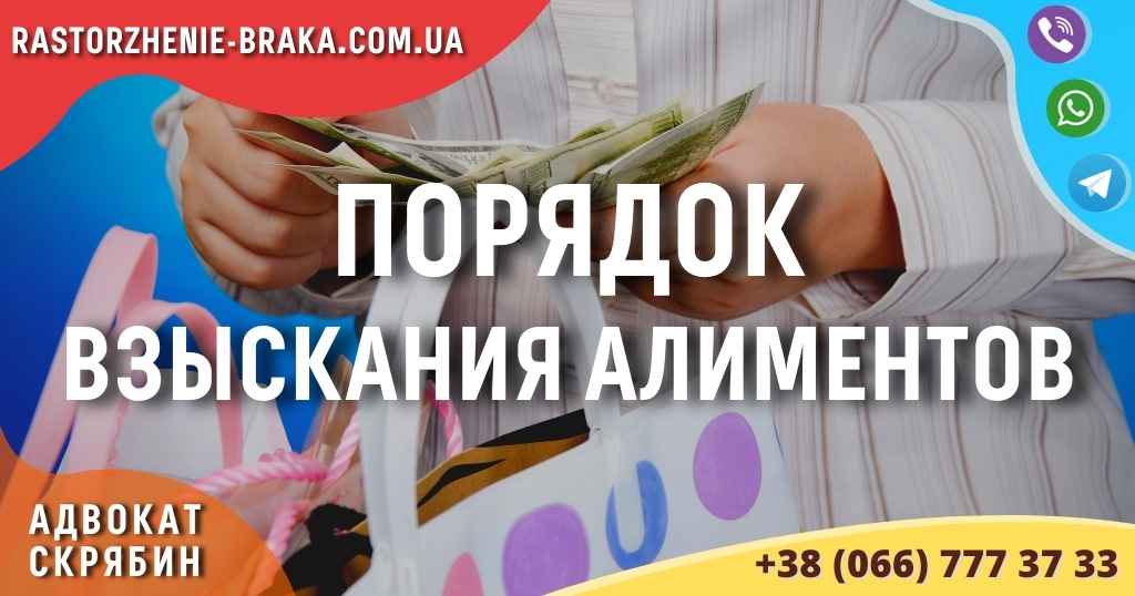 Порядок взыскания алиментов