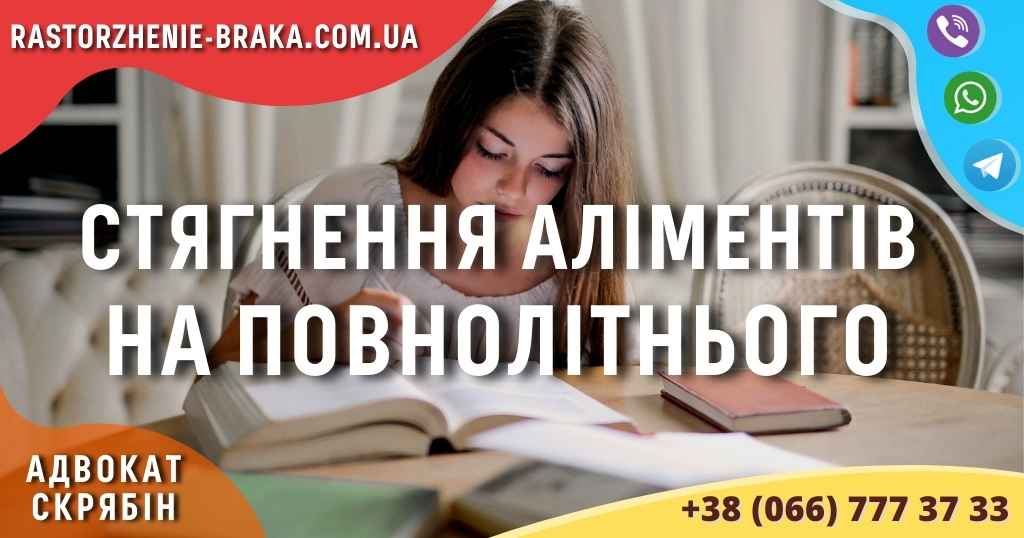 Стягнення аліментів на повнолітнього 