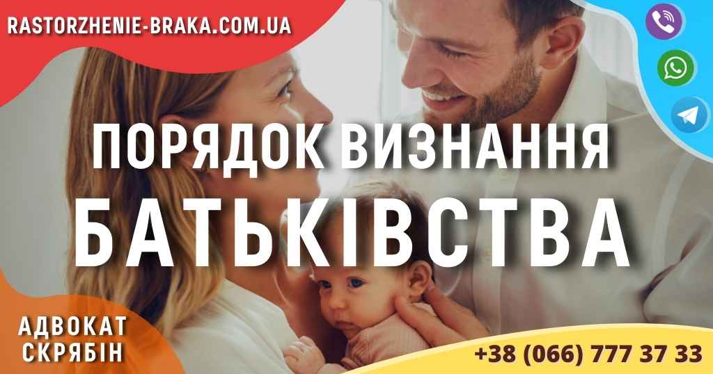 Порядок визнання батьківства 