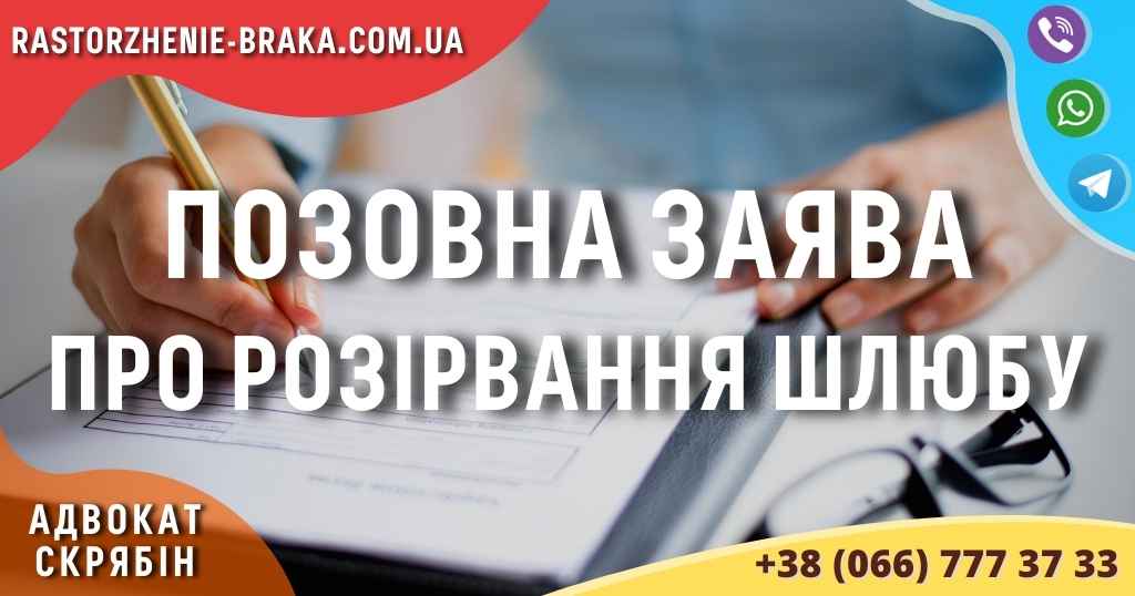 Позовна заява про розірвання шлюбу Позовна заява про розірвання шлюбу