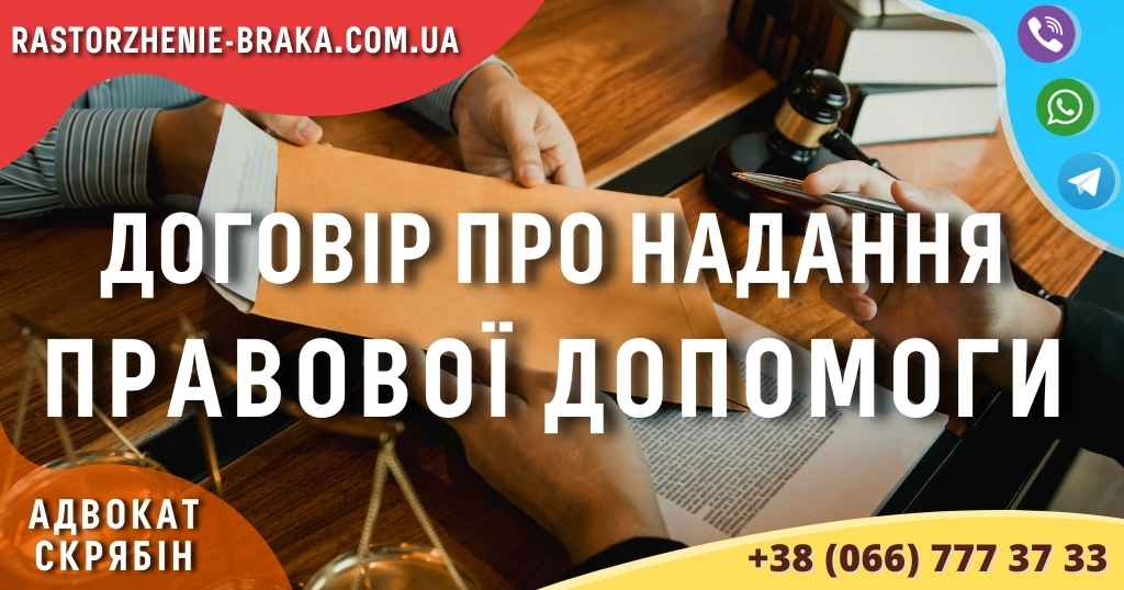 Договір про надання правової допомоги Договір про надання правової допомоги