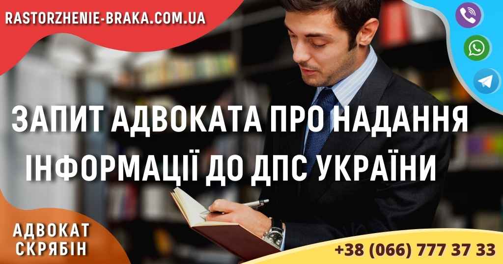 Запит адвоката про надання інформації до ДПС України