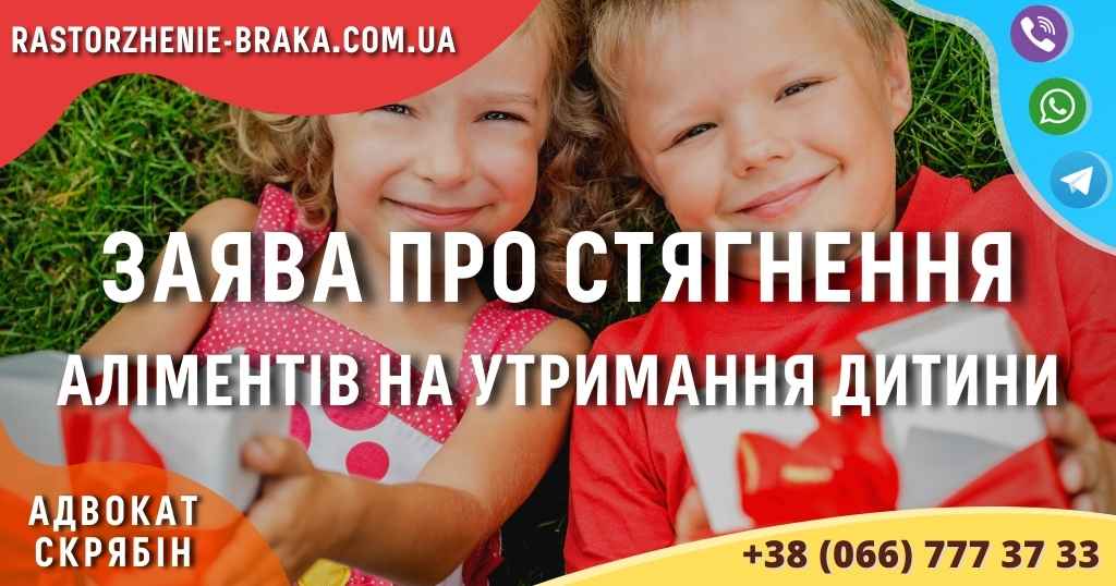 Заява про стягнення аліментів на утримання дитини