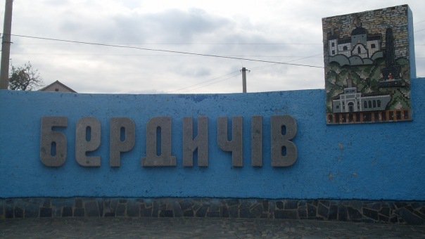 Бердичев