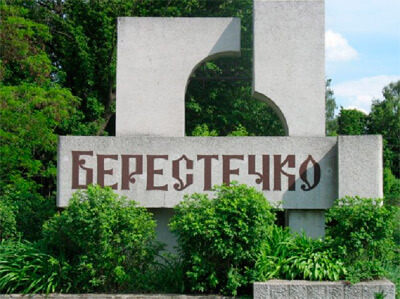 Берестечко Волынская область