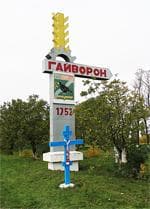 Гайворон Кировоградская область