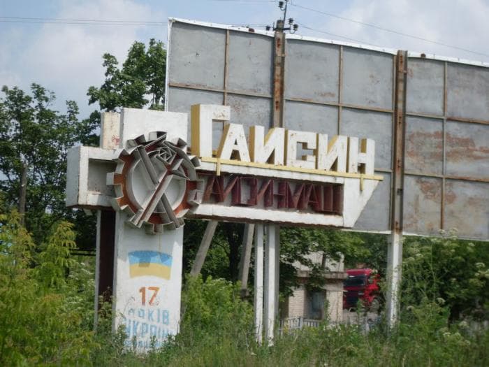 Гайсин Винницкая область
