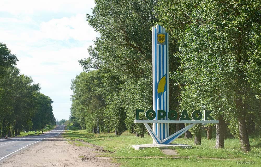 Городок Львовская область