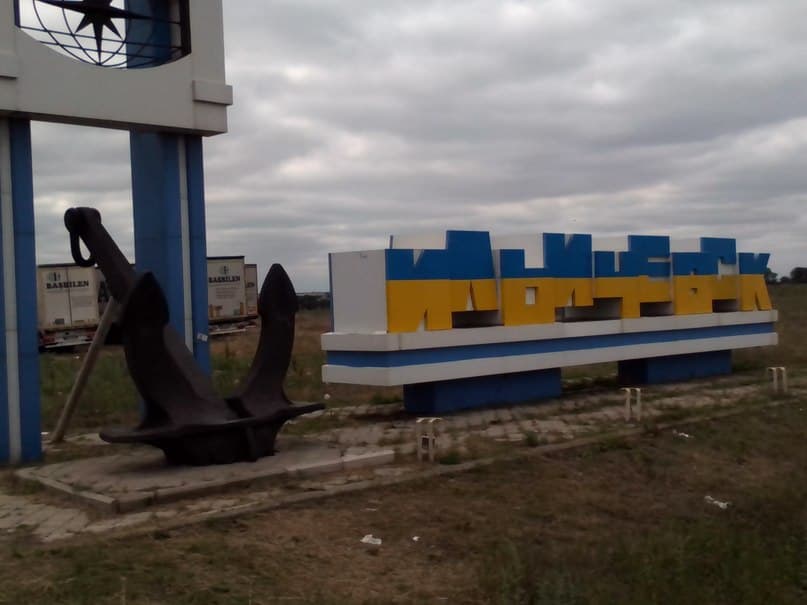 Ильичевск
