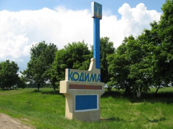 Кодыма Одесская область