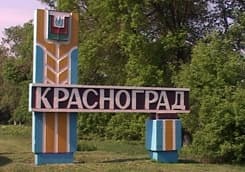 Красноград Харьковская область