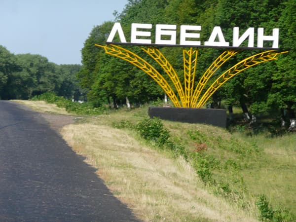Лебедин Сумская область
