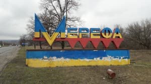 Мерефа