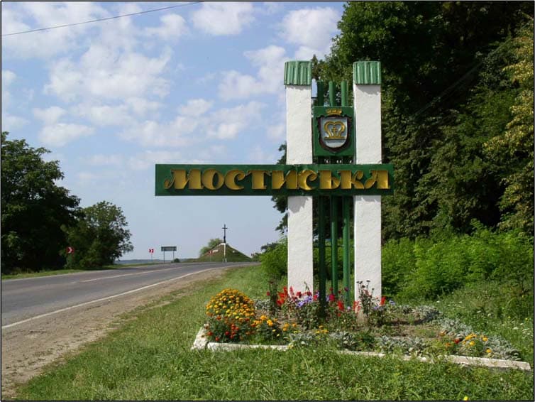 Мостиска Львовская область