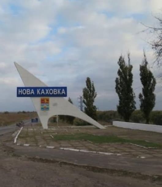 Новая Каховка