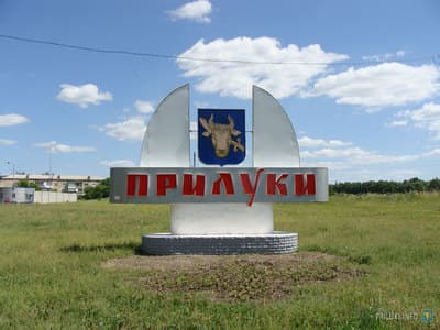 Прилуки