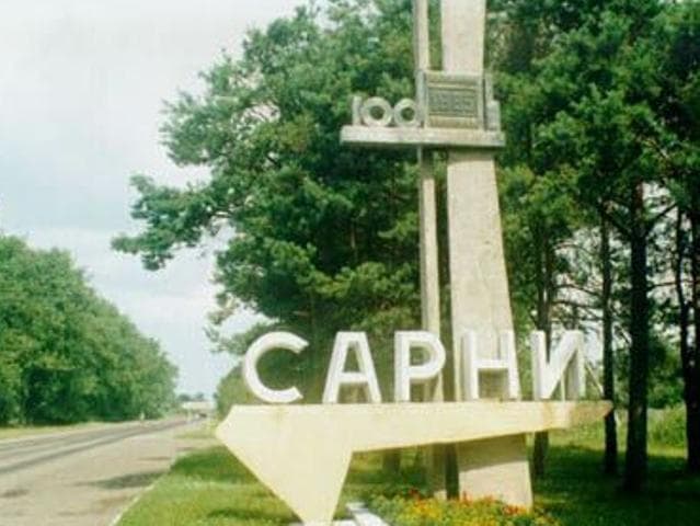 Сарны Ровенская область