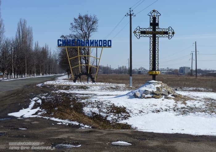 Синельниково Днепропетровская область