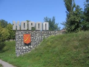 Хорол Полтавская область
