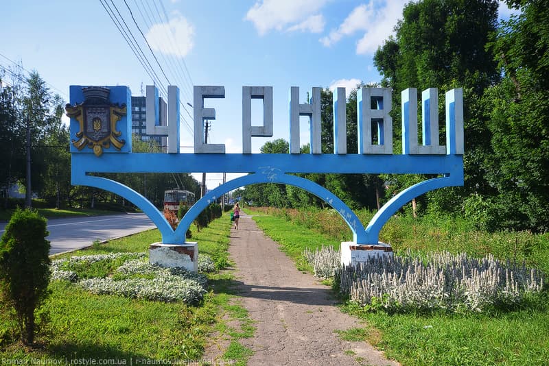 Черновцы Черновицкая область