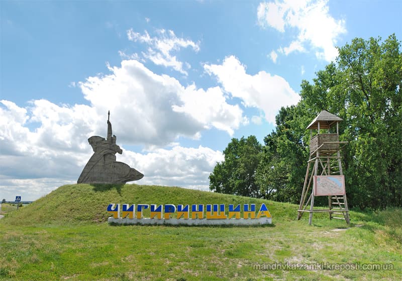 Чигирин Черкасская область